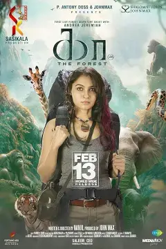 Лес Каа онлайн